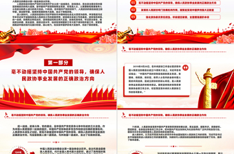 團結(jié)奮進(jìn)新征程同心共筑中國夢PPT寫在慶祝人民政協(xié)成立七十五周年之際課件