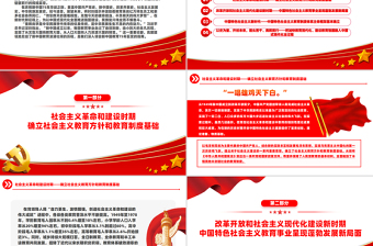 中國特色社會(huì)主義教育發(fā)展道路不斷完善PPT黨建風(fēng)學(xué)習(xí)中華人民共和國75周年華誕課件