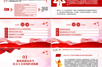 深刻把握推進中國式現(xiàn)代化的戰(zhàn)略重點PPT精美創(chuàng)意黨課