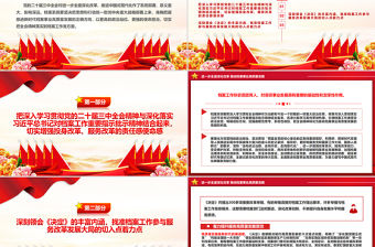 2024關于進一步全面深化改革推動檔案事業高質量發展PPT課件