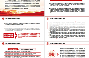 2024以釘釘子精神抓好改革落實(shí)PPT黨課下載