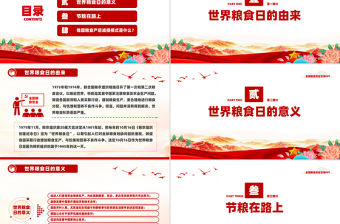 2024年全國糧食安全宣傳PPT課件下載