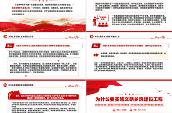 為什么要實施文明鄉風建設工程PPT精美大氣鄉村振興系列黨課