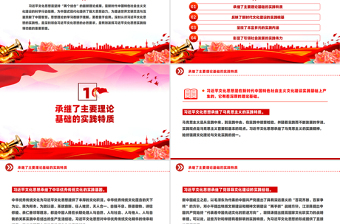 深刻認識習近平文化思想的實踐性PPT紅色簡潔為社會發(fā)展提供思想指引精神動力匯聚建設合力下載
