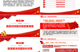 精美風抓落實要堅持“一把鑰匙開一把鎖”PPT課件模板