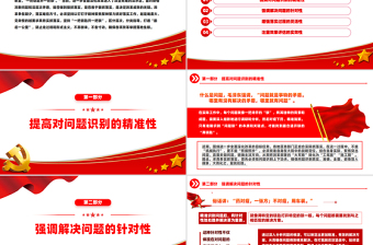 精美風(fēng)抓落實要堅持“一把鑰匙開一把鎖”PPT課件模板
