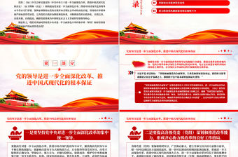 黨政風2024保持以黨的自我革命引領社會革命的高度自覺PPT下載