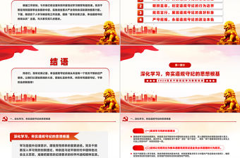 筑牢紀律的基石爭做恪守規章的先鋒PPT黨紀學習教育專題課件