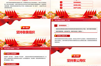 創(chuàng)意黨政風(fēng)年輕干部廉潔從政要做到“三個堅持”PPT下載