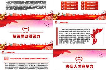 匯聚建成教育強(qiáng)國(guó)的磅礴力量PPT紅色黨建風(fēng)黨員干部學(xué)習(xí)教育黨課