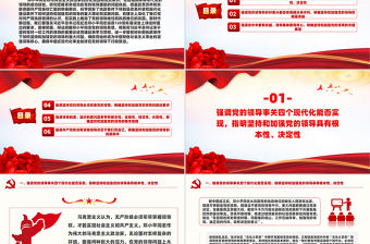 黨領導一切是一切問題根本的根本PPT黨建風鄧小平同志對黨的領導思想的開創性貢獻課件