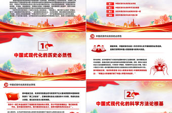 從75年看“中國(guó)式現(xiàn)代化何以行”PPT黨政風(fēng)新中國(guó)成立75周年特別黨課