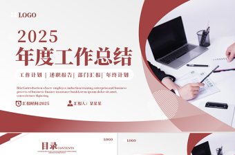 2025年度工作總結(jié)PPT紅色簡潔工作計劃部門匯報述職報告年終計劃課件