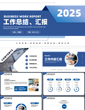 2025年工作總結(jié)匯報(bào)PPT藍(lán)色商務(wù)風(fēng)上半年工作總結(jié)與下半年工作計(jì)劃模板