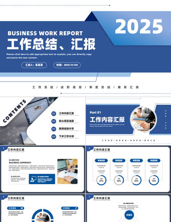 2025年工作總結(jié)匯報(bào)PPT藍(lán)色商務(wù)風(fēng)上半年工作總結(jié)與下半年工作計(jì)劃模板