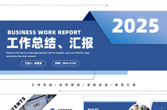 2025年工作總結匯報PPT藍色商務風上半年工作總結與下半年工作計劃模板