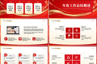 2025持續(xù)奮斗砥礪前行企業(yè)公司個(gè)人年終工作總結(jié)通用PPT模板