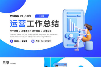 運營工作總結PPT藍色漸變2025年工作總結通用模板