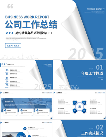 公司工作總結(jié)PPT淡藍(lán)精美企業(yè)個(gè)人工作計(jì)劃匯報(bào)通用課件
