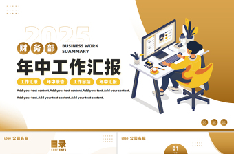 2025公司財務部年中總結PPT金色漸變工作計劃總結模板下載