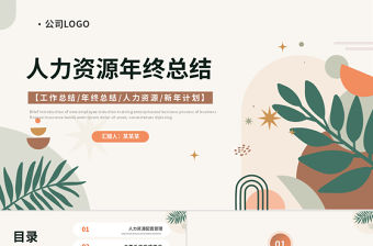 精美創意人力資源部年終總結工作計劃PPT通用模板