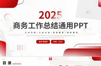 商務工作總結通用PPT紅色簡約工作計劃報告模板