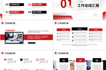 商務工作總結通用PPT紅色簡約工作計劃報告模板