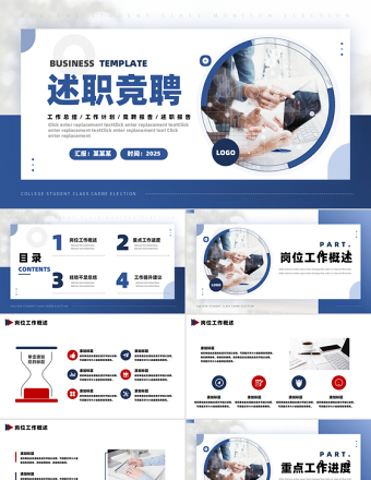 藍色商務風述職競聘PPT企業公司個人工作述職競聘通用模板