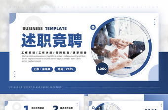 藍色商務風述職競聘PPT企業公司個人工作述職競聘通用模板