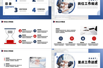 藍色商務風述職競聘PPT企業公司個人工作述職競聘通用模板