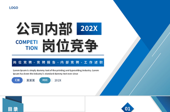 公司內(nèi)部崗位競聘PPT藍(lán)色漸變競聘模板下載
