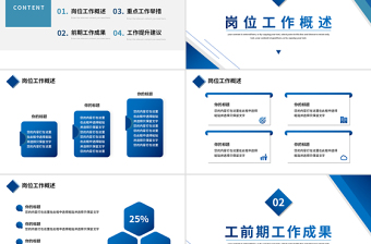 公司內(nèi)部崗位競聘PPT藍色漸變競聘模板下載