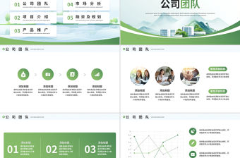 商業項目計劃書PPT綠色精美企業宣傳商業計劃模板