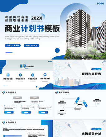 商業(yè)計劃書PPT創(chuàng)意藍色企業(yè)公司項目宣傳通用模板