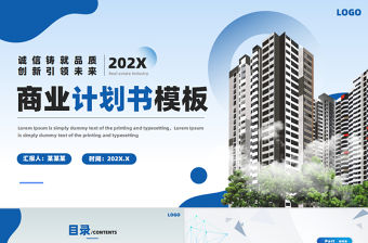 商業計劃書PPT創意藍色企業公司項目宣傳通用模板