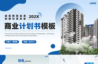 商業(yè)計(jì)劃書PPT創(chuàng)意藍(lán)色企業(yè)公司項(xiàng)目宣傳通用模板