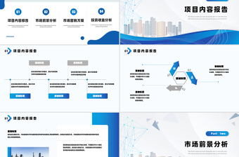 商業(yè)計(jì)劃書PPT創(chuàng)意藍(lán)色企業(yè)公司項(xiàng)目宣傳通用模板