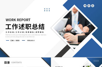 工作述職總結PPT藍色簡約風工作總結計劃競聘述職報告通用模板
