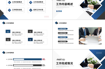 工作述職總結(jié)PPT藍(lán)色簡(jiǎn)約風(fēng)工作總結(jié)計(jì)劃競(jìng)聘述職報(bào)告通用模板