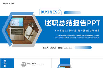 述職總結報告PPT簡約風2025企業個人工作總結報告通用模板
