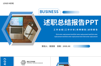 述職總結(jié)報(bào)告PPT簡(jiǎn)約風(fēng)2025企業(yè)個(gè)人工作總結(jié)報(bào)告通用模板