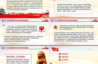 黨政風2024進一步全面深化改革譜寫中國式現代化新篇章PPT黨課模板