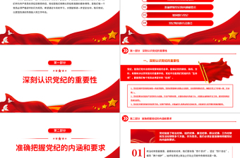堅定信仰踐行黨紀PPT紅色簡潔黨紀學習教育主題宣講黨課下載