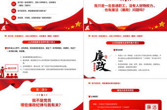 員工廉潔風險防控教育PPT紅色黨建風反腐倡廉黨員培訓課件模板