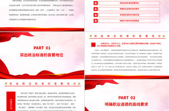 新時代加強師德師風建設的著力點PPT黨政風黨員干部學習教育專題黨課