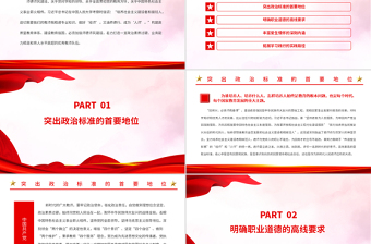 新時代加強(qiáng)師德師風(fēng)建設(shè)的著力點PPT黨政風(fēng)黨員干部學(xué)習(xí)教育專題黨課