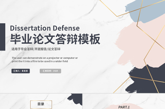 畢業(yè)論文答辯PPT莫蘭迪色系精美答辯通用模板