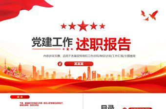 基層黨支部書記黨員干部黨建工作述職報告