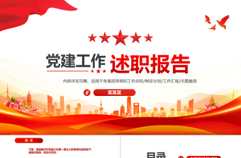 基層黨支部書記黨員干部黨建工作述職報(bào)告