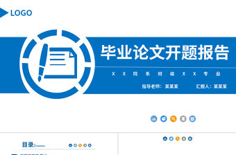 商務扁平風畢業論文答辯開題報告PPT模板下載